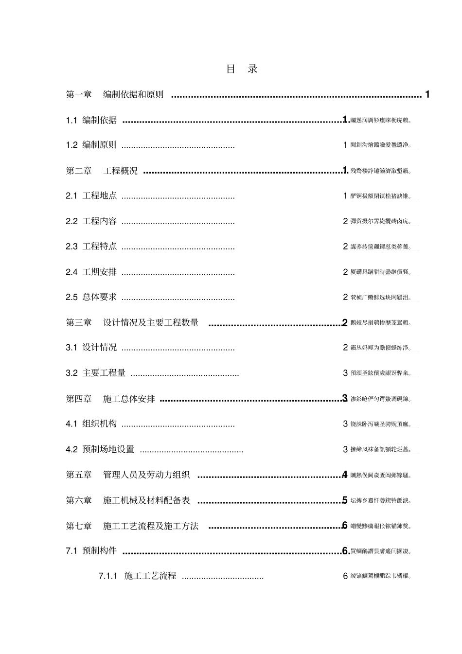 铁路线路防护栅栏施工方案_第2页