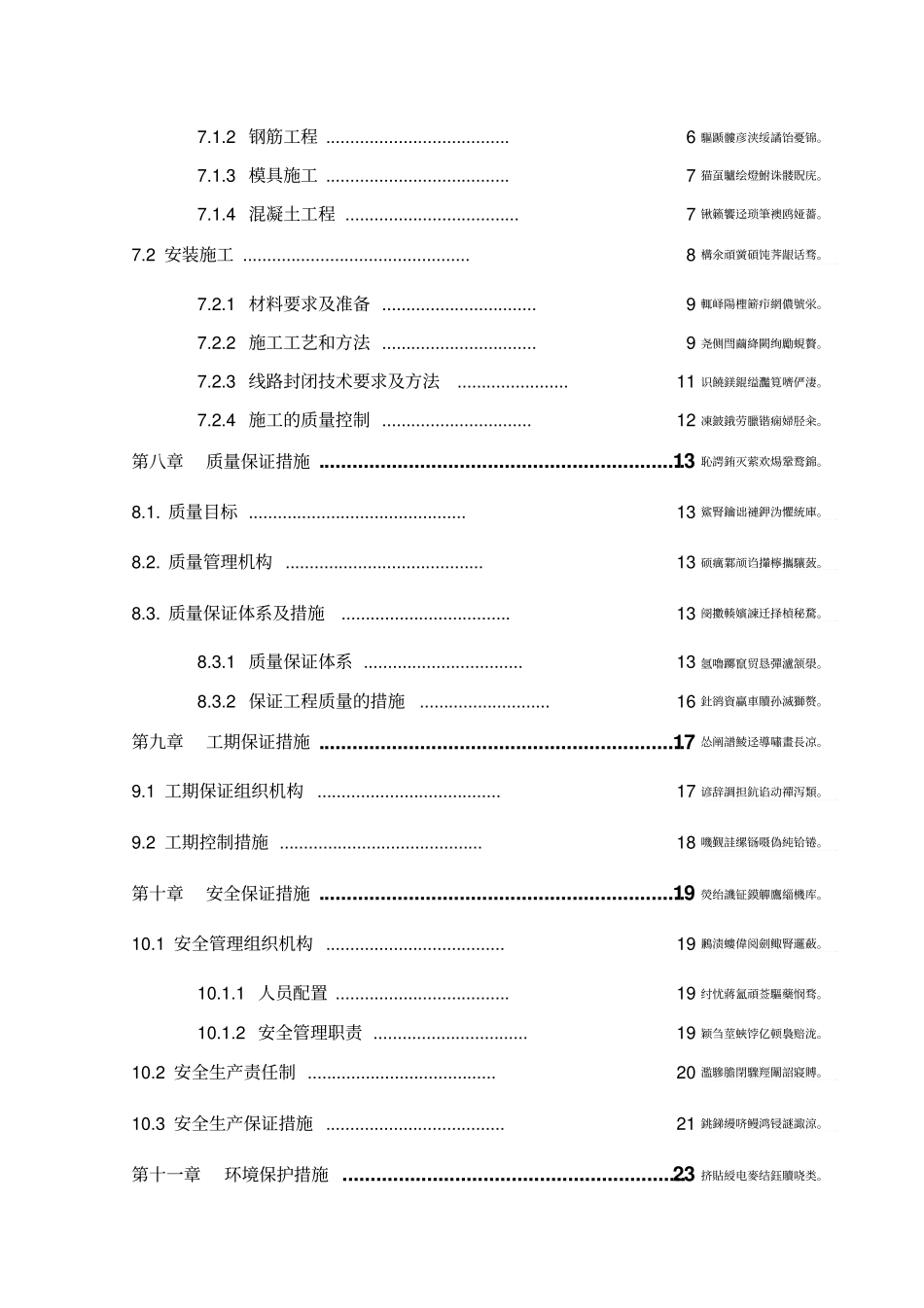 铁路线路防护栅栏施工方案_第3页