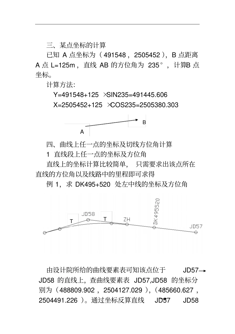 铁路缓和曲线坐标计算方法_第2页