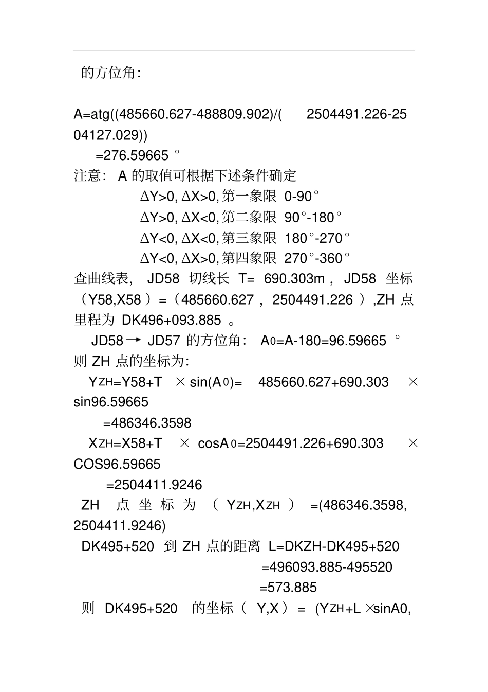 铁路缓和曲线坐标计算方法_第3页