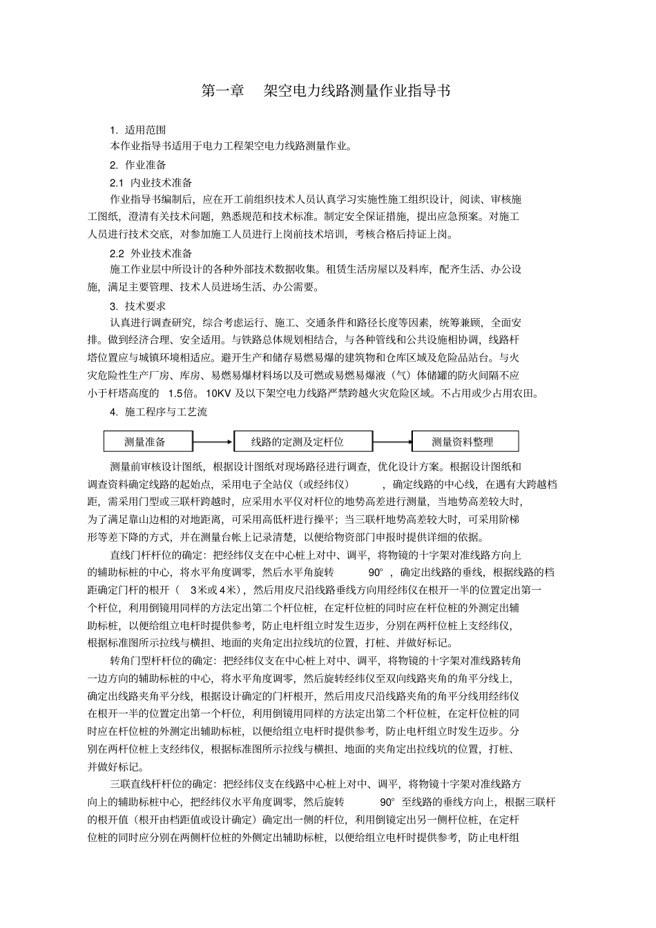 铁路电力专业作业指导书_第2页