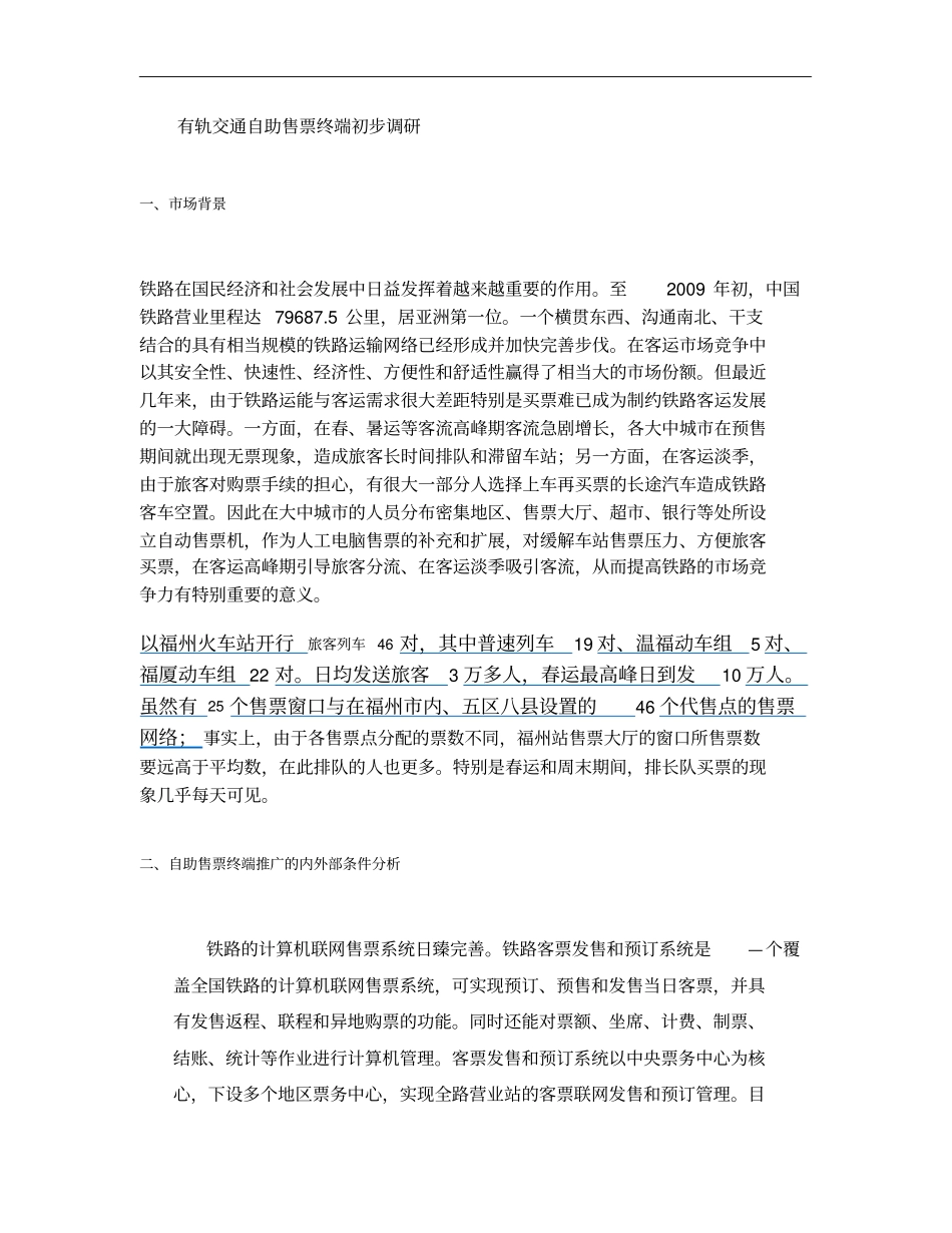 铁路自助售票终端解析_第1页