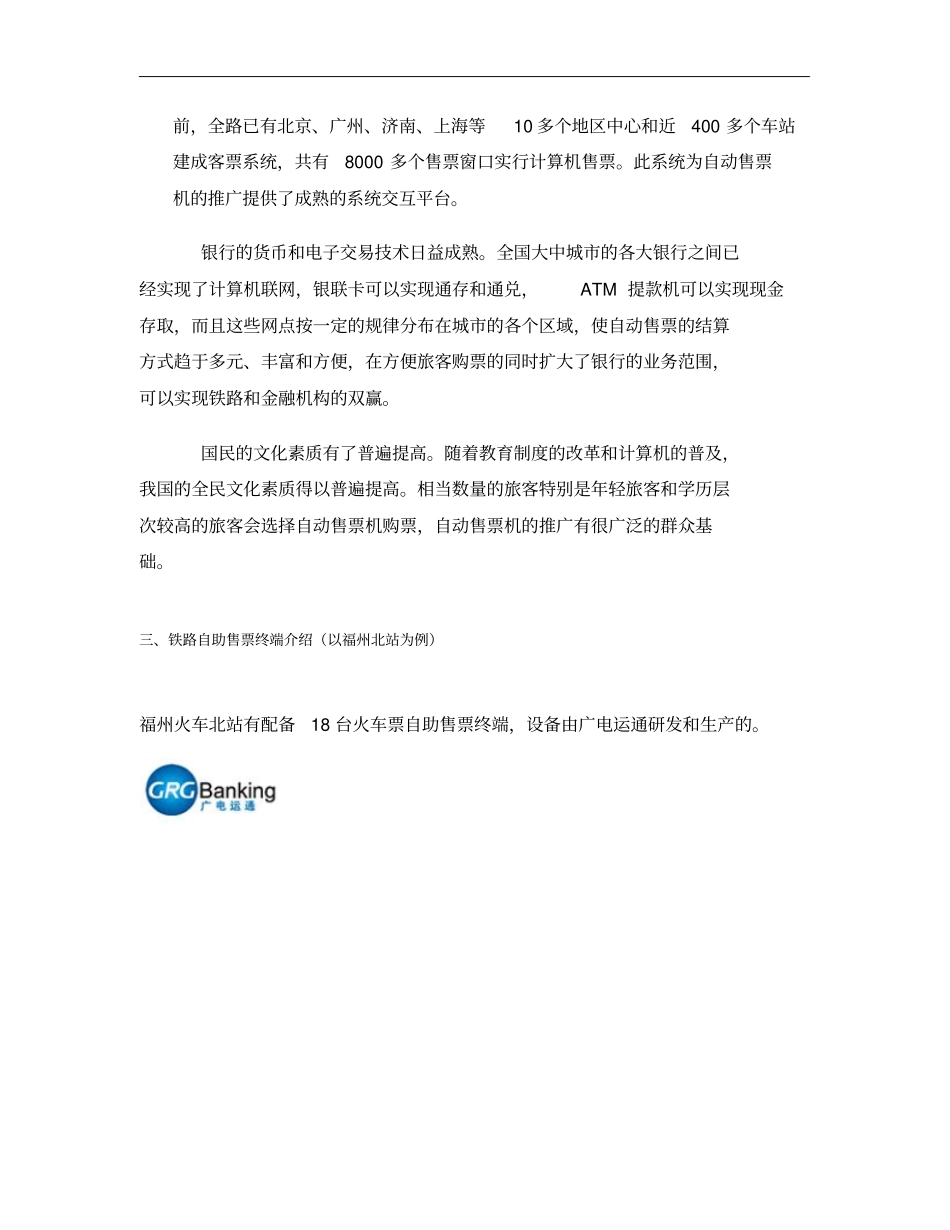 铁路自助售票终端解析_第2页