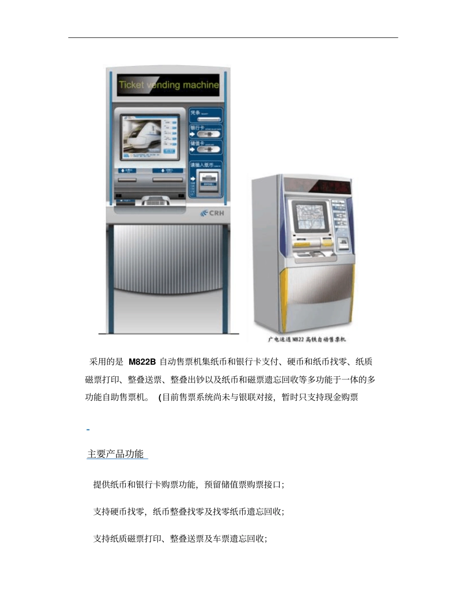 铁路自助售票终端解析_第3页