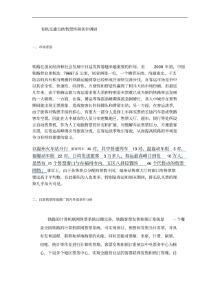 铁路自助售票终端解析