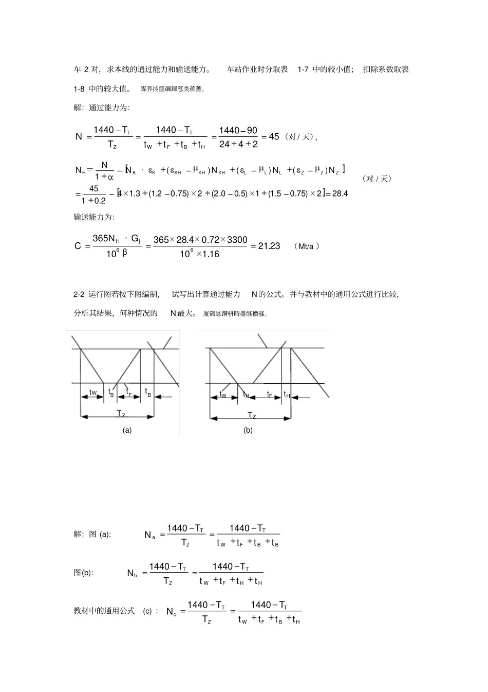 铁路能力,平纵面设计习题参考解答_第2页