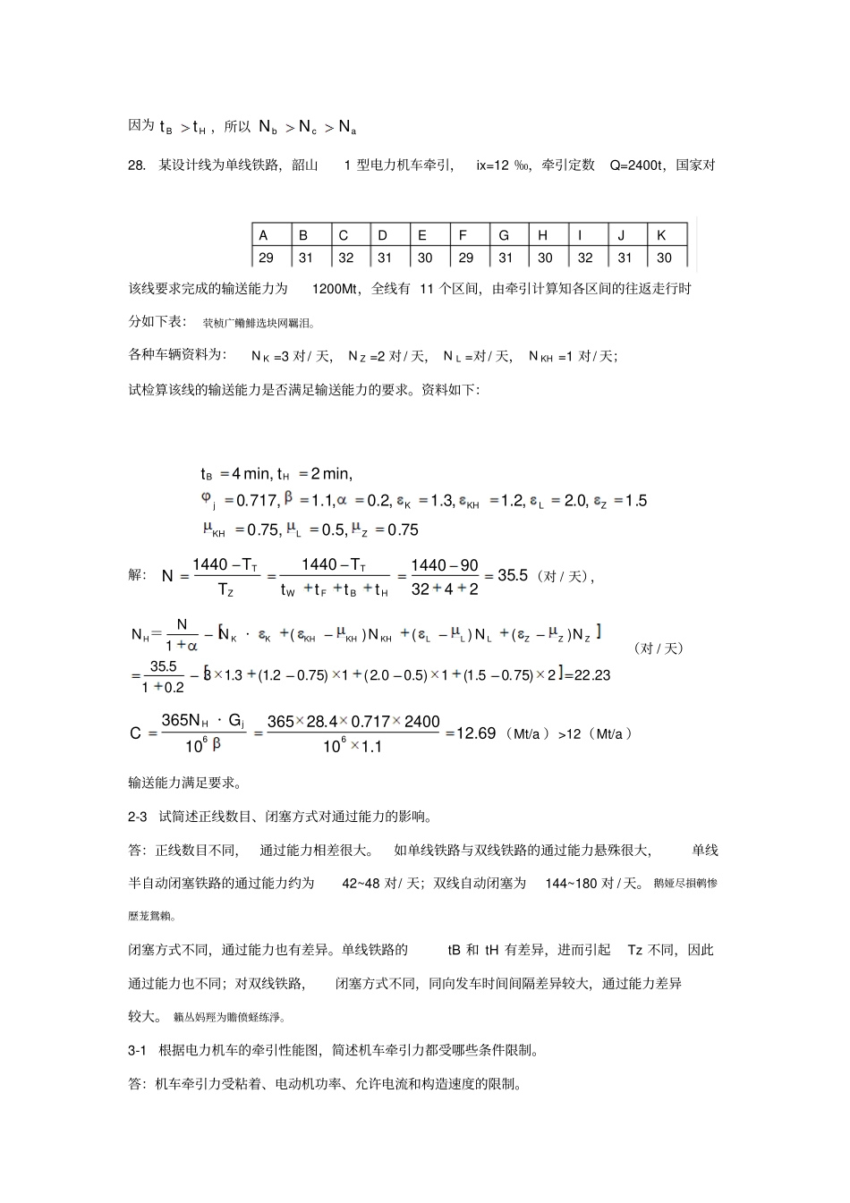 铁路能力,平纵面设计习题参考解答_第3页