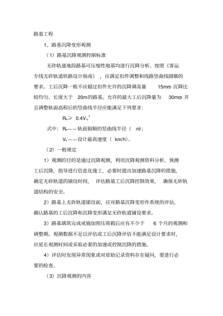 铁路路基工程沉降变形观测要求参考资料