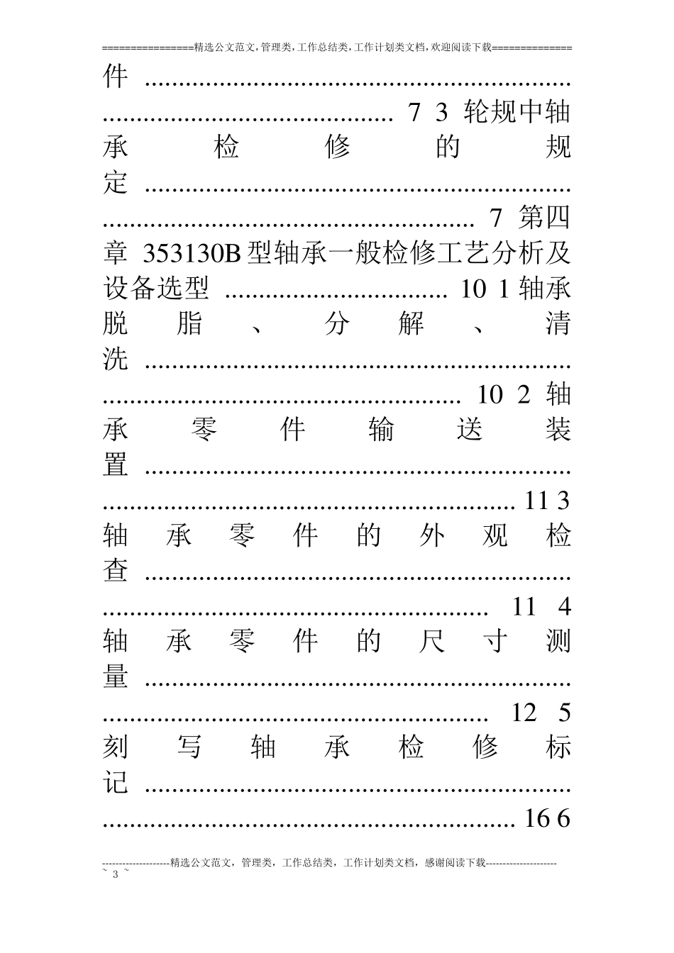 铁路货车353130B型轴承一般检修工艺设计分析、实施及改进_第3页