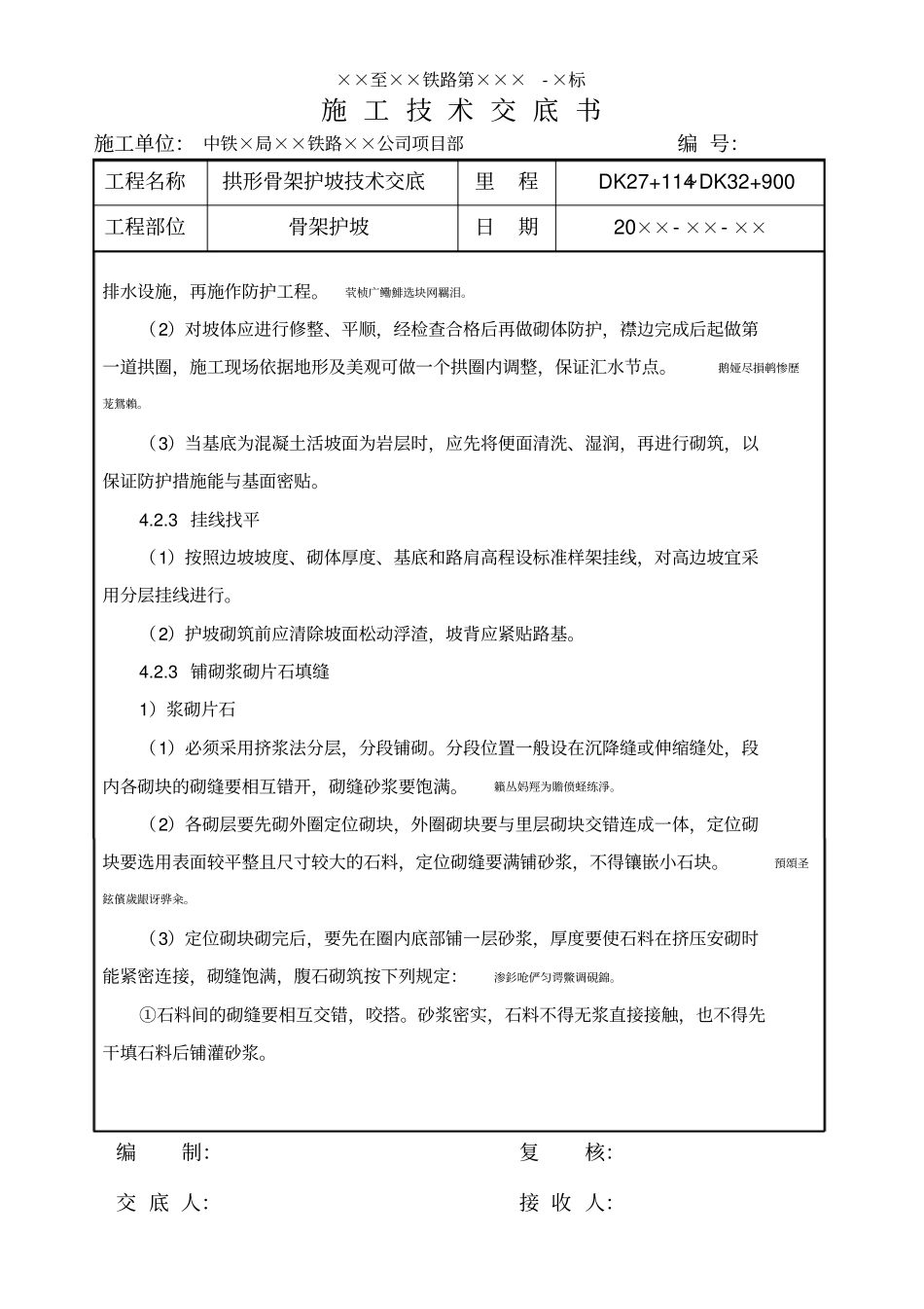 铁路路基浆砌骨架护坡技术交底_第3页