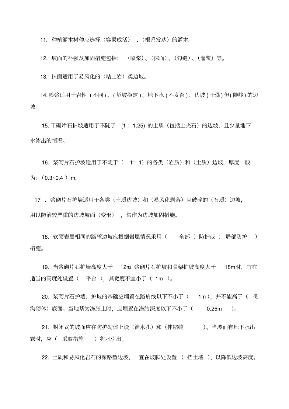 铁路路基工程题_第2页