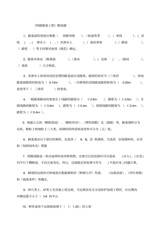 铁路路基工程题