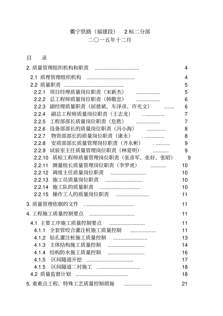 铁路质量管理策划方案_第2页