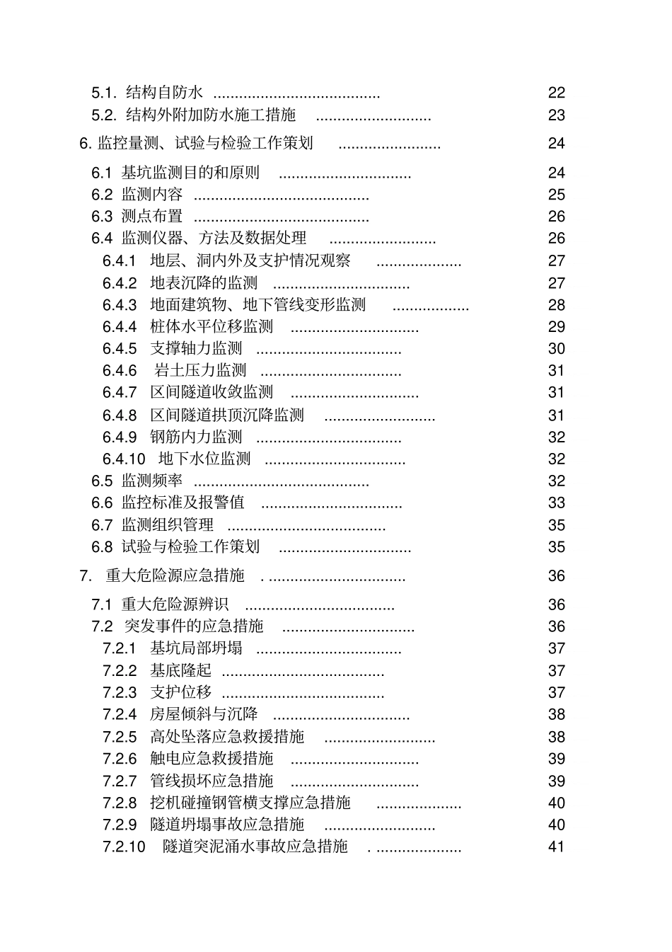 铁路质量管理策划方案_第3页