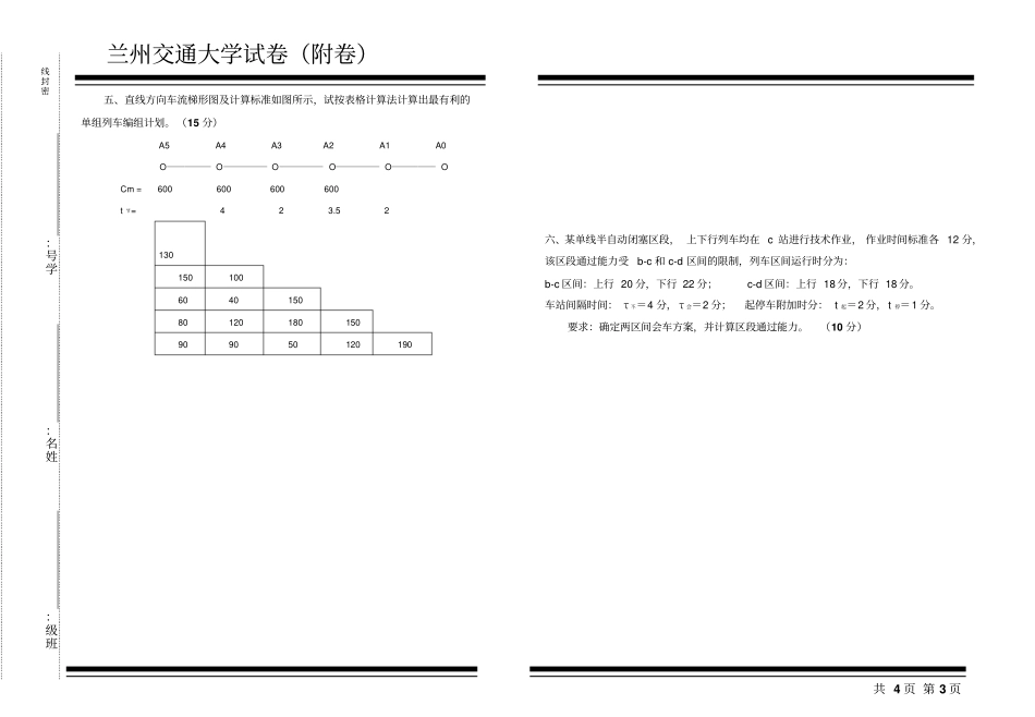 铁路运输组织学B卷_第3页