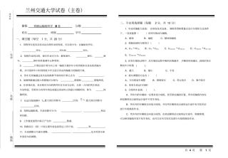 铁路运输组织学B卷