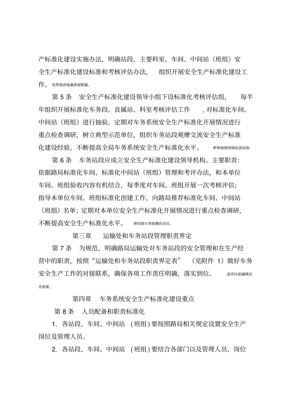 铁路车务系统安全生产标准化建设实施方案_第2页