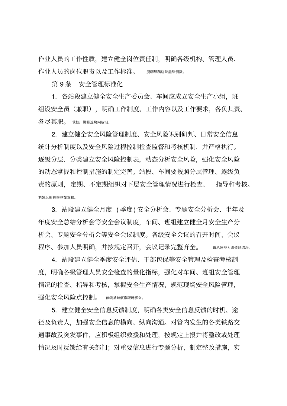 铁路车务系统安全生产标准化建设实施方案_第3页