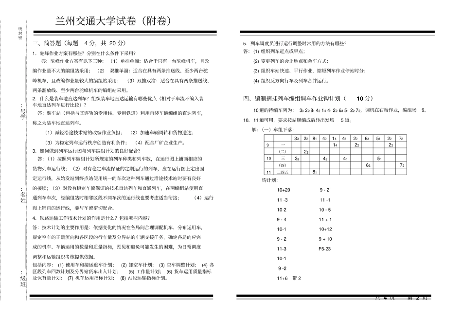 铁路运输组织学B卷-答案_第2页