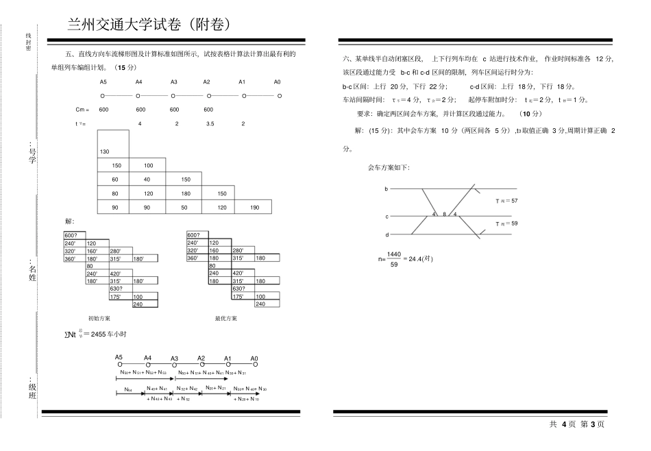 铁路运输组织学B卷-答案_第3页