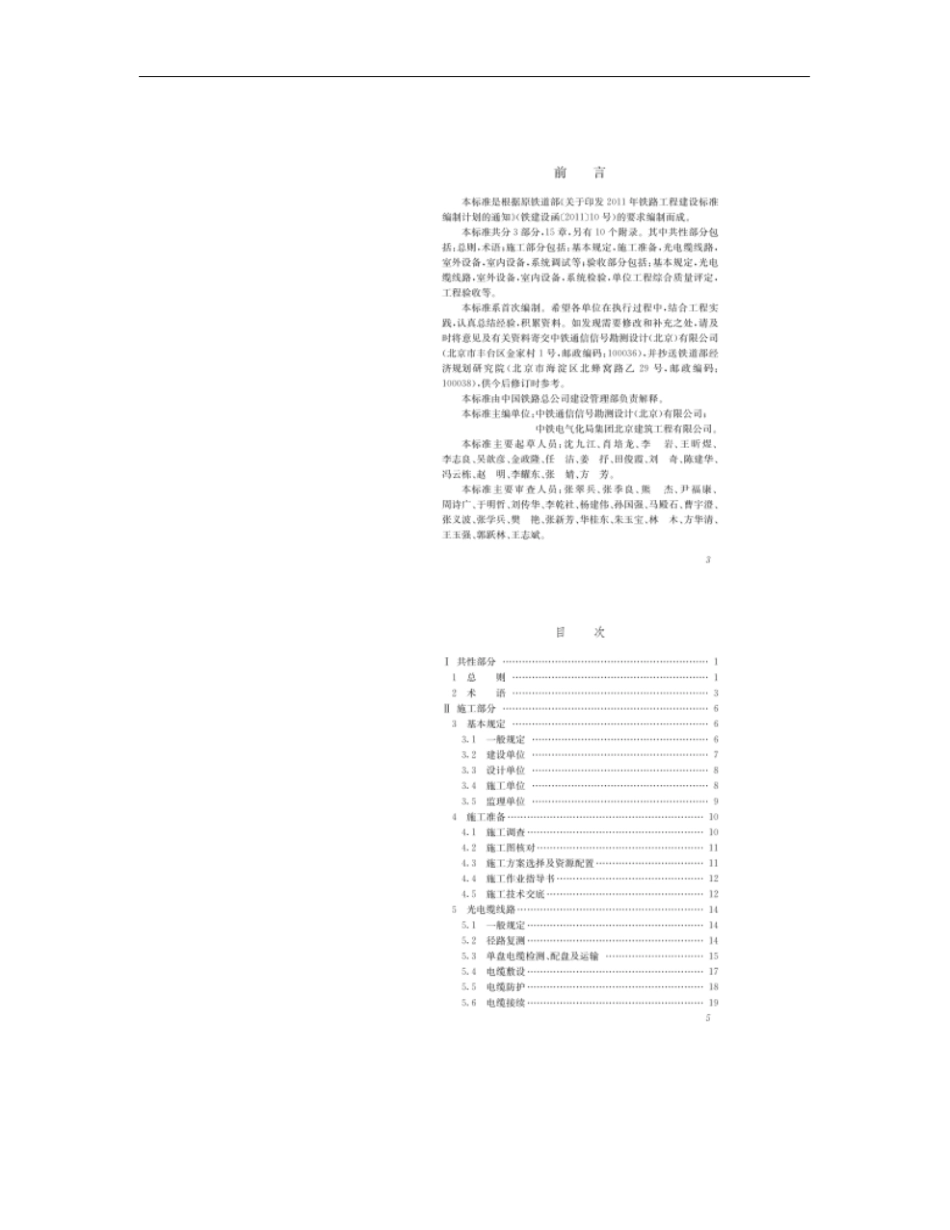 铁路自然灾害及异物侵限监测系统工程施工及验收标准_第2页