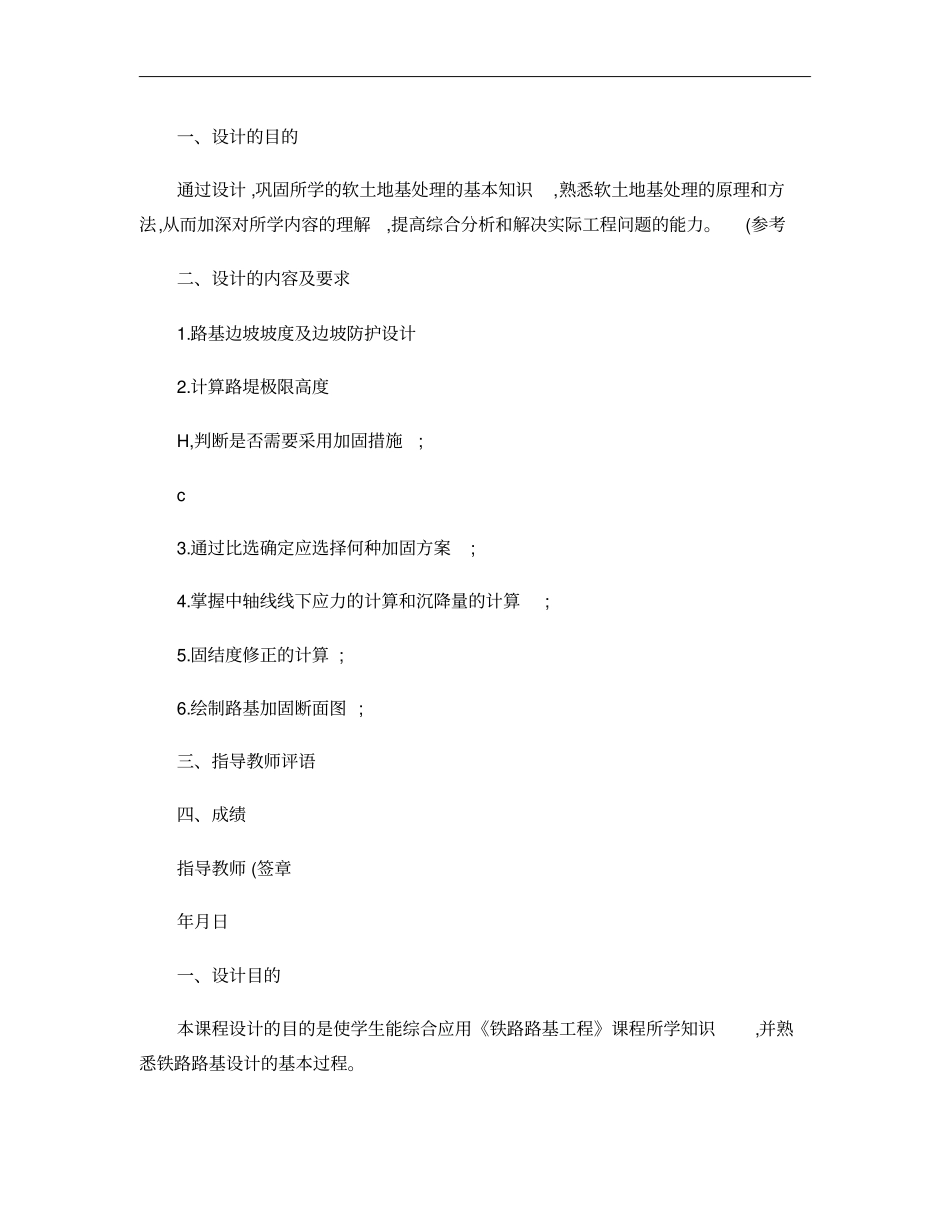铁路路基工程课程设计西南交大概要_第2页
