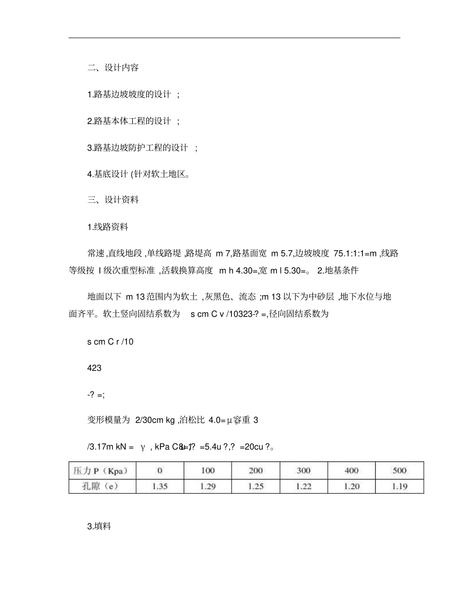 铁路路基工程课程设计西南交大概要_第3页