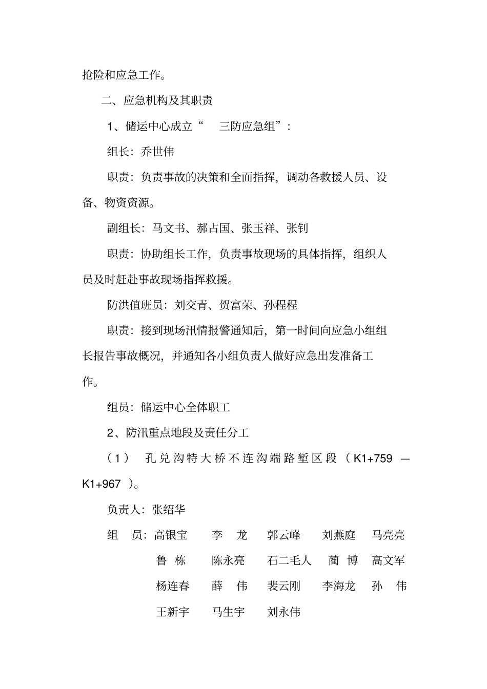 铁路雨季三防应急预案措施_第2页