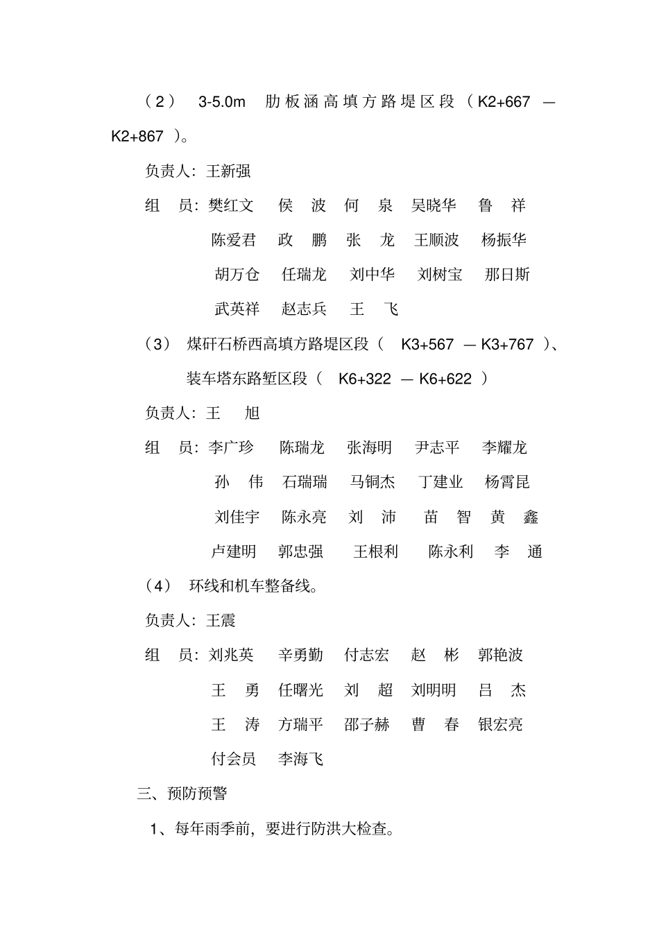 铁路雨季三防应急预案措施_第3页