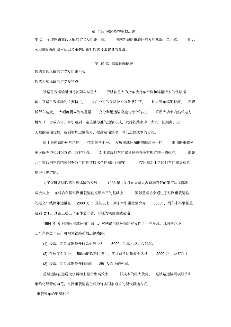 铁路重载运输-_第1页