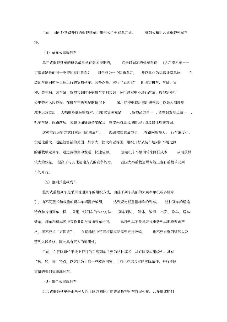 铁路重载运输-_第2页