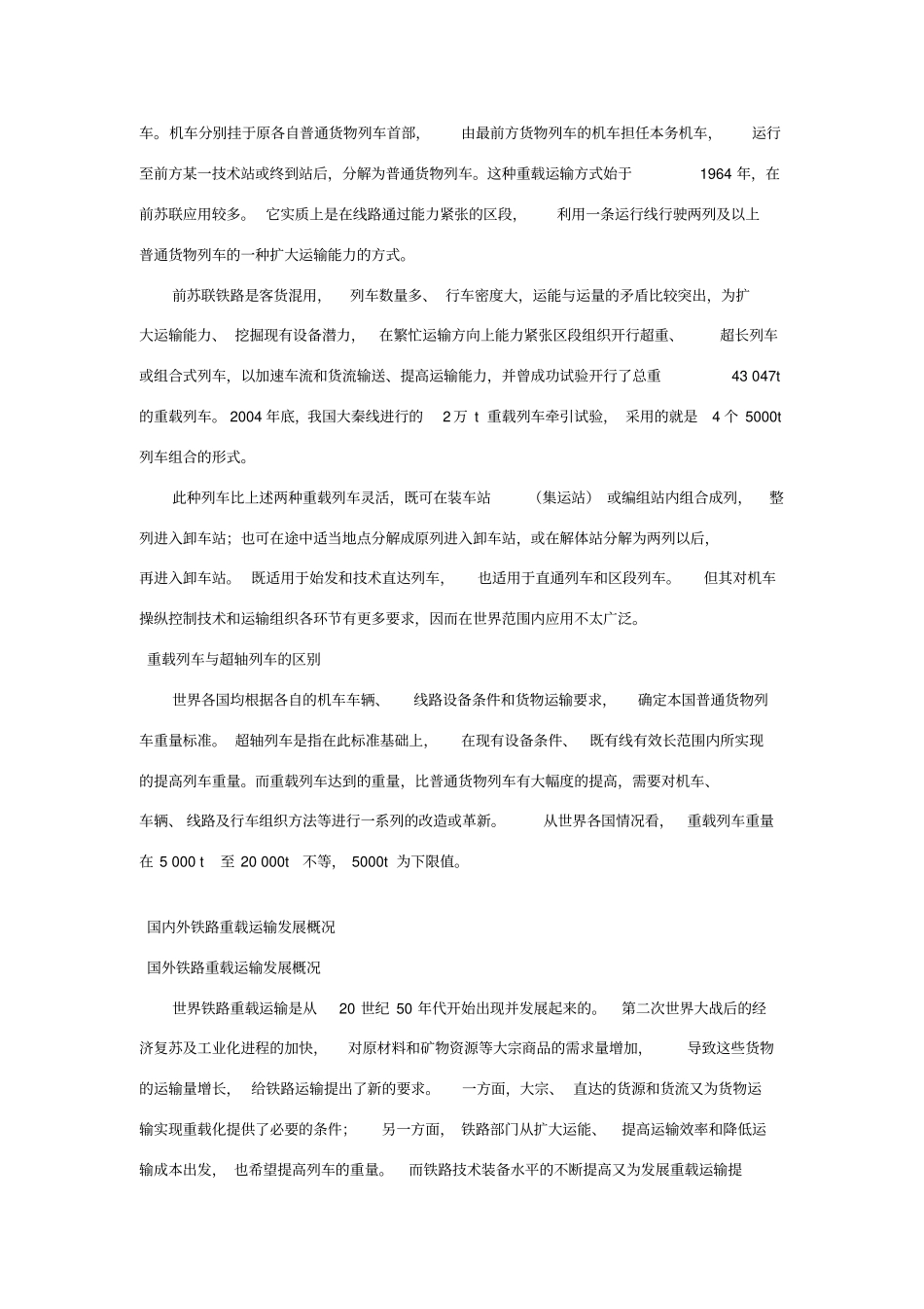 铁路重载运输-_第3页