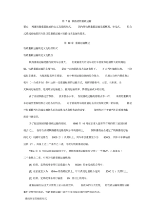 铁路重载运输-