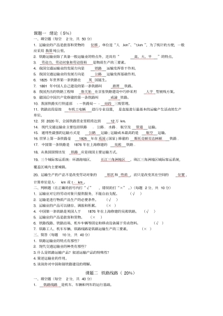 铁道概论试题及答案