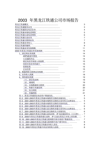 铁通公司场报告