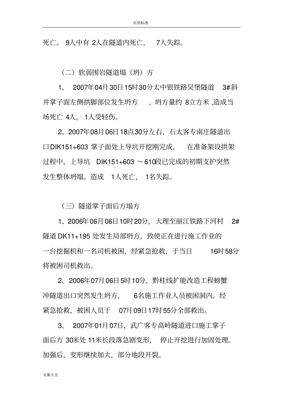 铁路隧道施工安全系统系统事故案例及原因分析报告报告材料_第2页