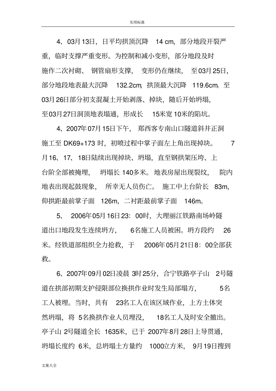 铁路隧道施工安全系统系统事故案例及原因分析报告报告材料_第3页