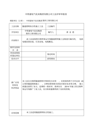 铁路隧道照明施工工法
