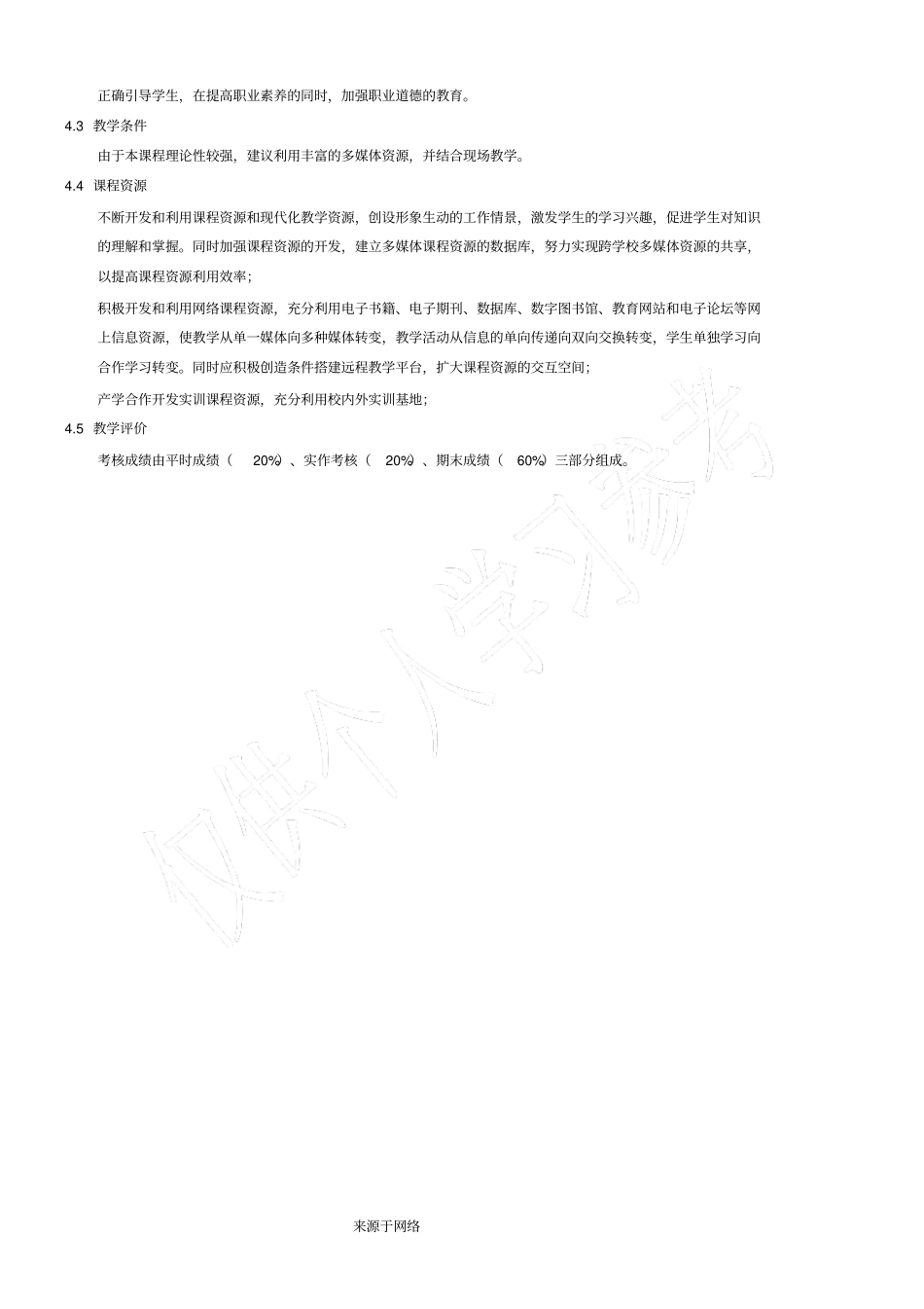 铁道概论课程标准_第3页