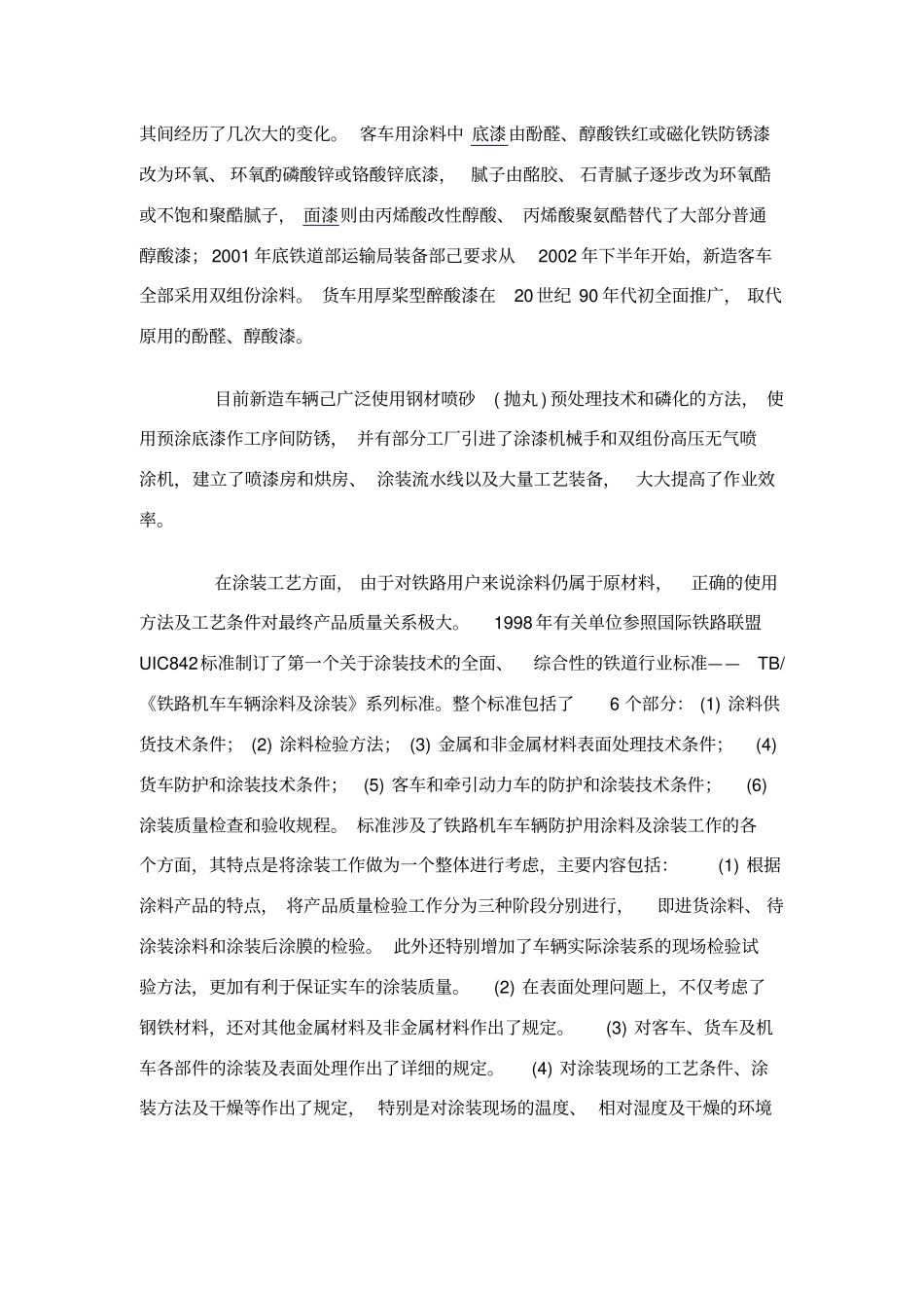 铁道行业的防腐蚀及涂装概况_第3页