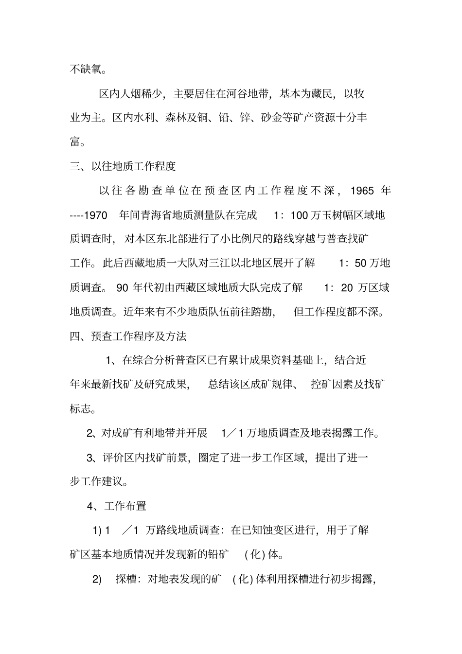 铅锌矿地质报告8_第2页