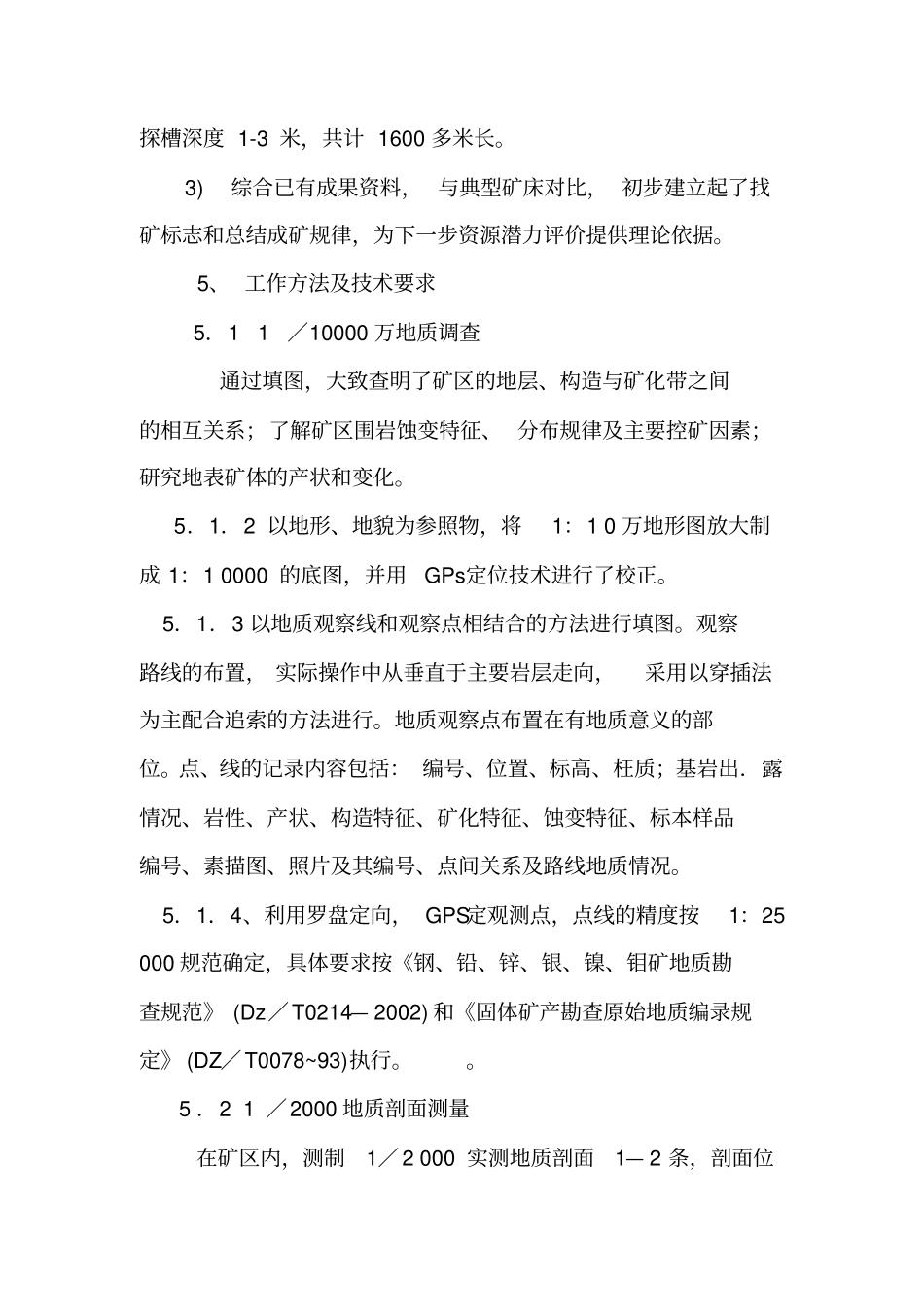 铅锌矿地质报告8_第3页