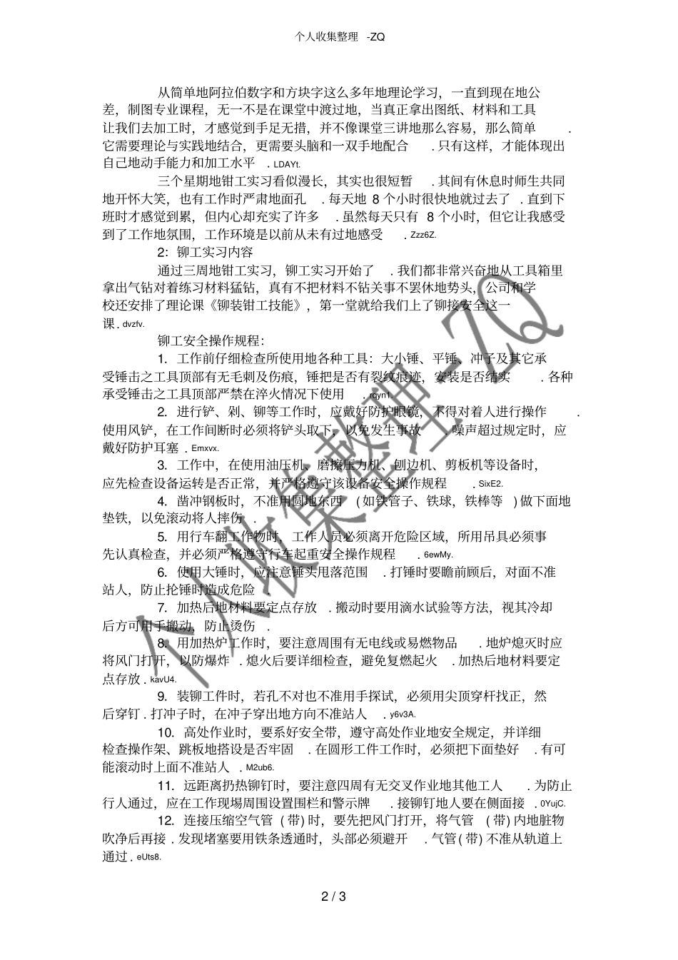 铆工实习周记_第2页