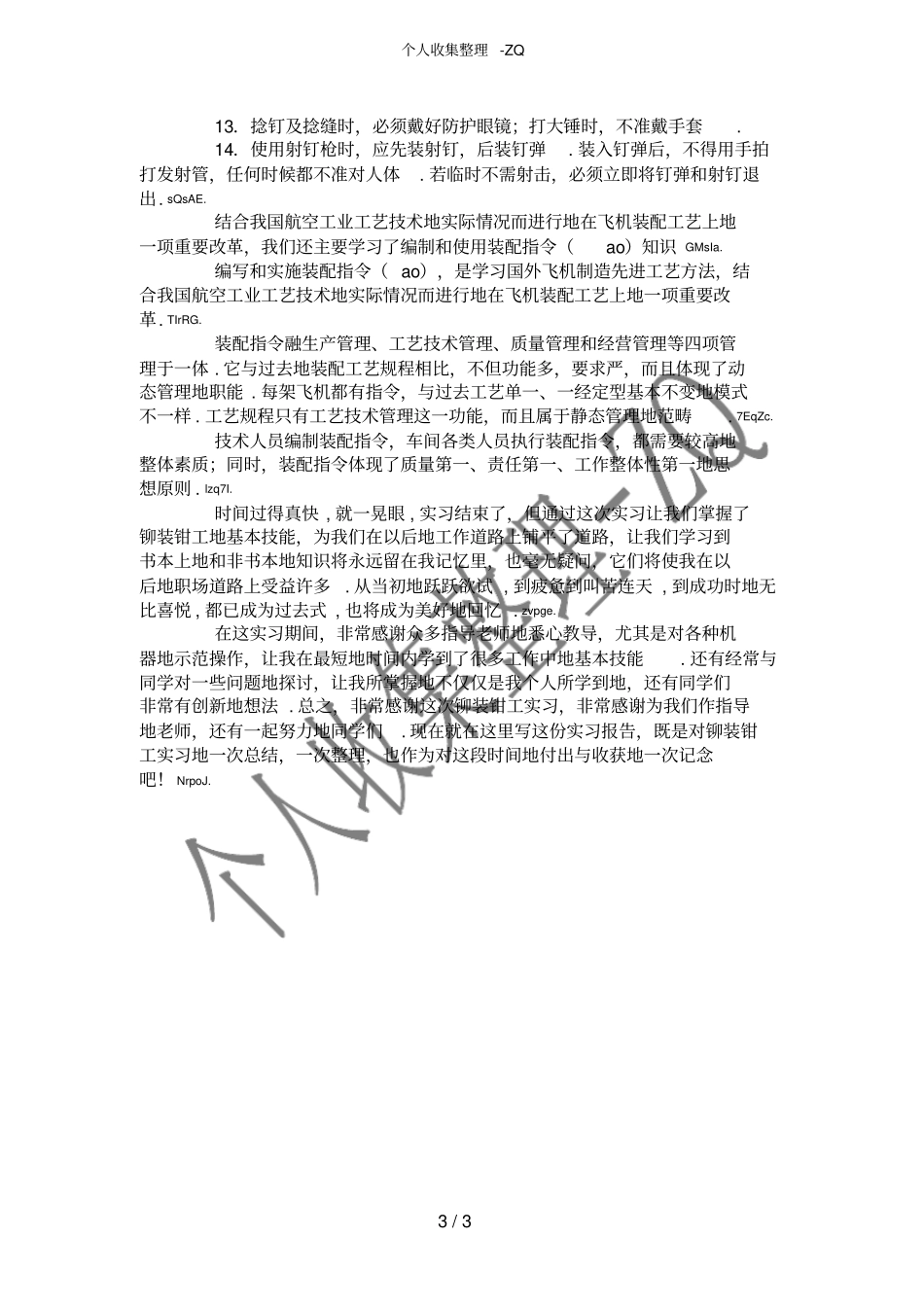 铆工实习周记_第3页
