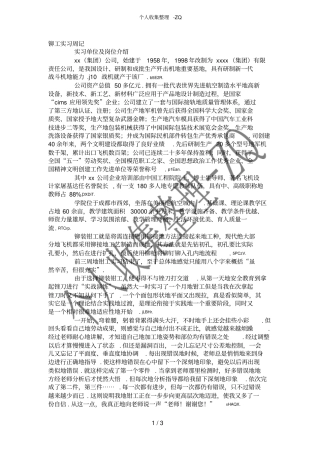 铆工实习周记
