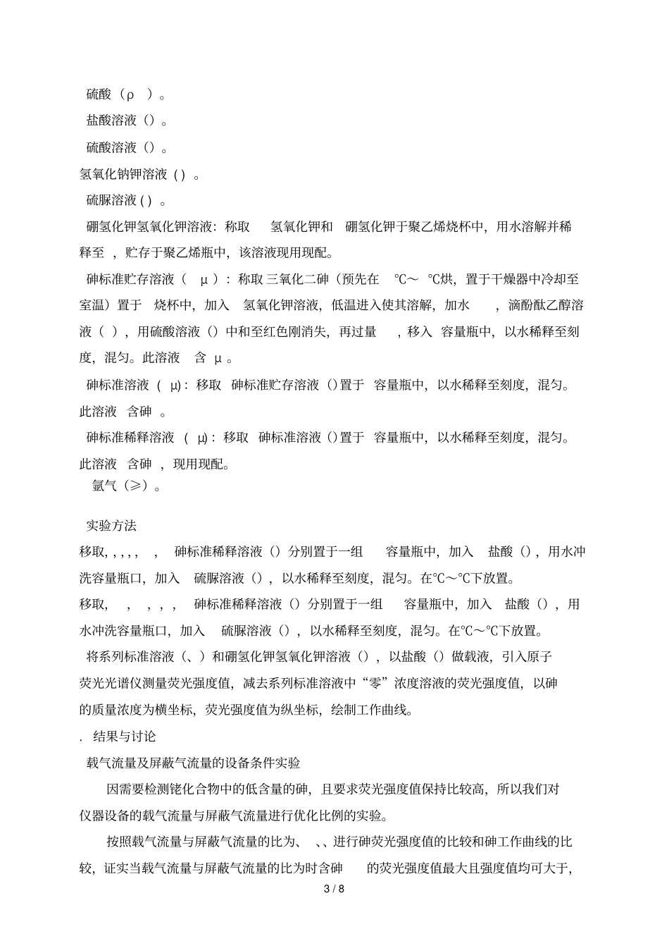 铑化合物化学分析方法_第3页