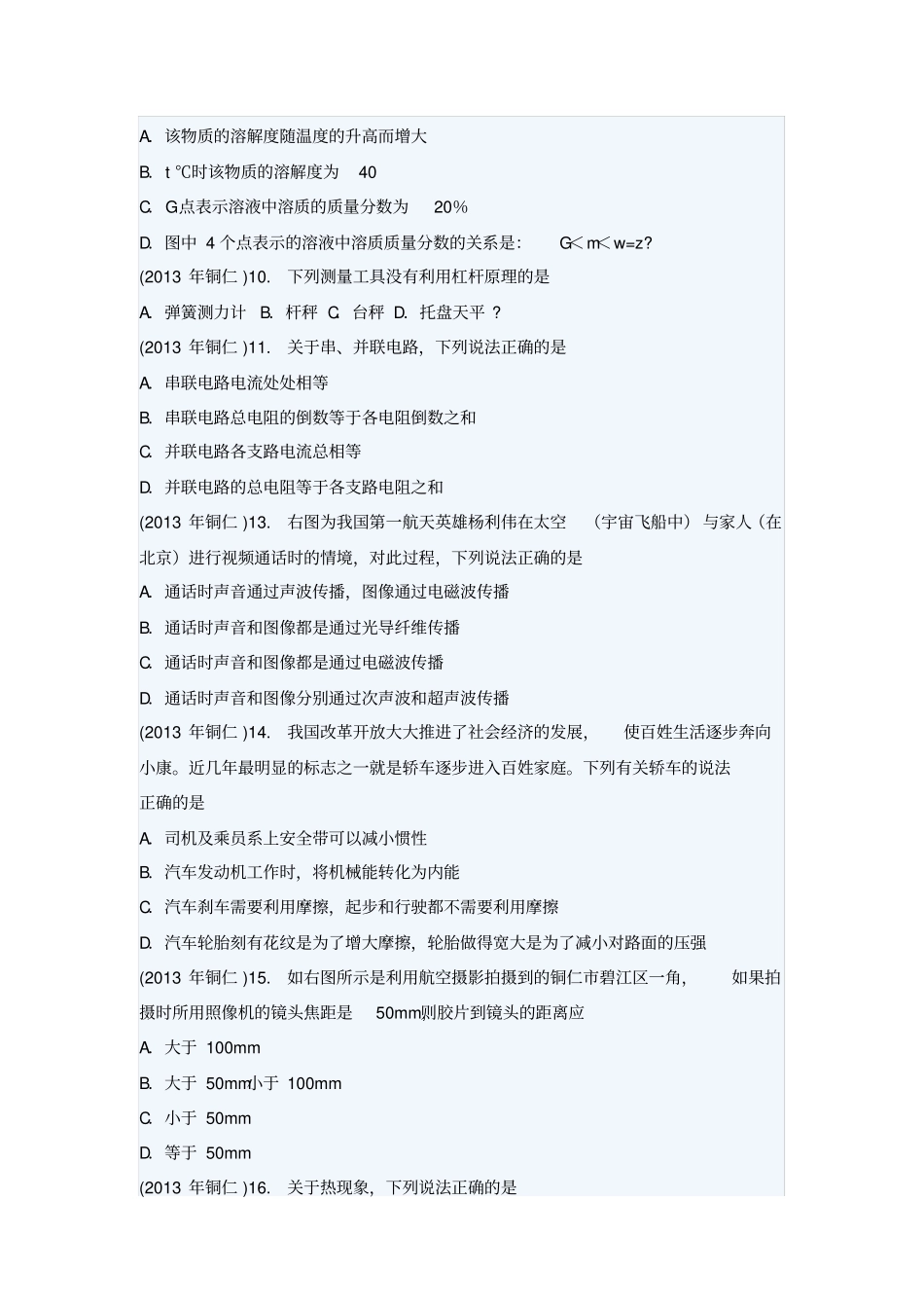 铜仁中考理综试题及答案_第2页