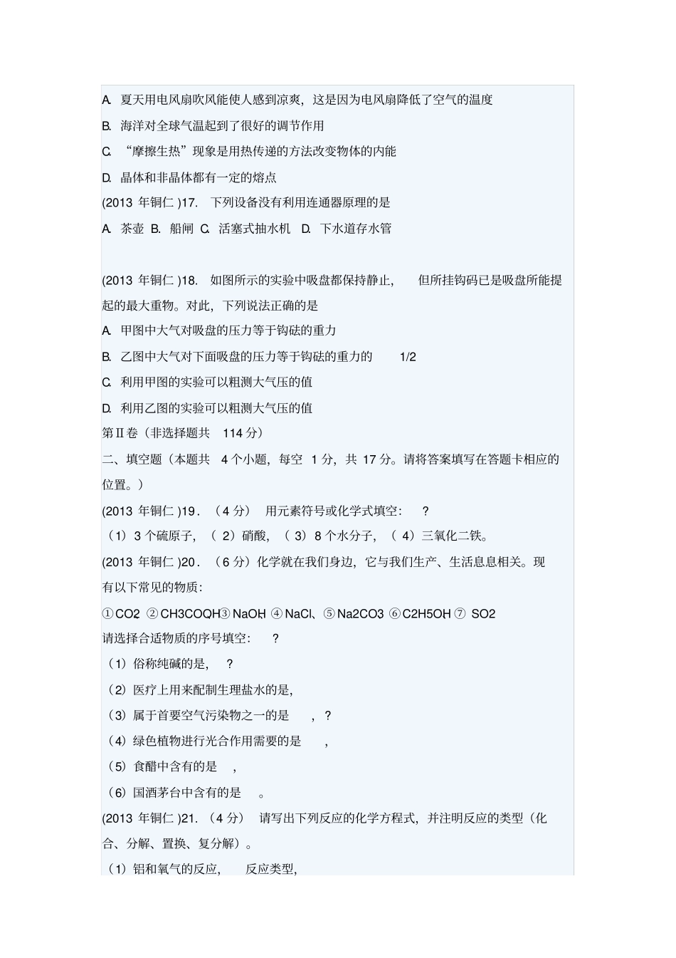 铜仁中考理综试题及答案_第3页