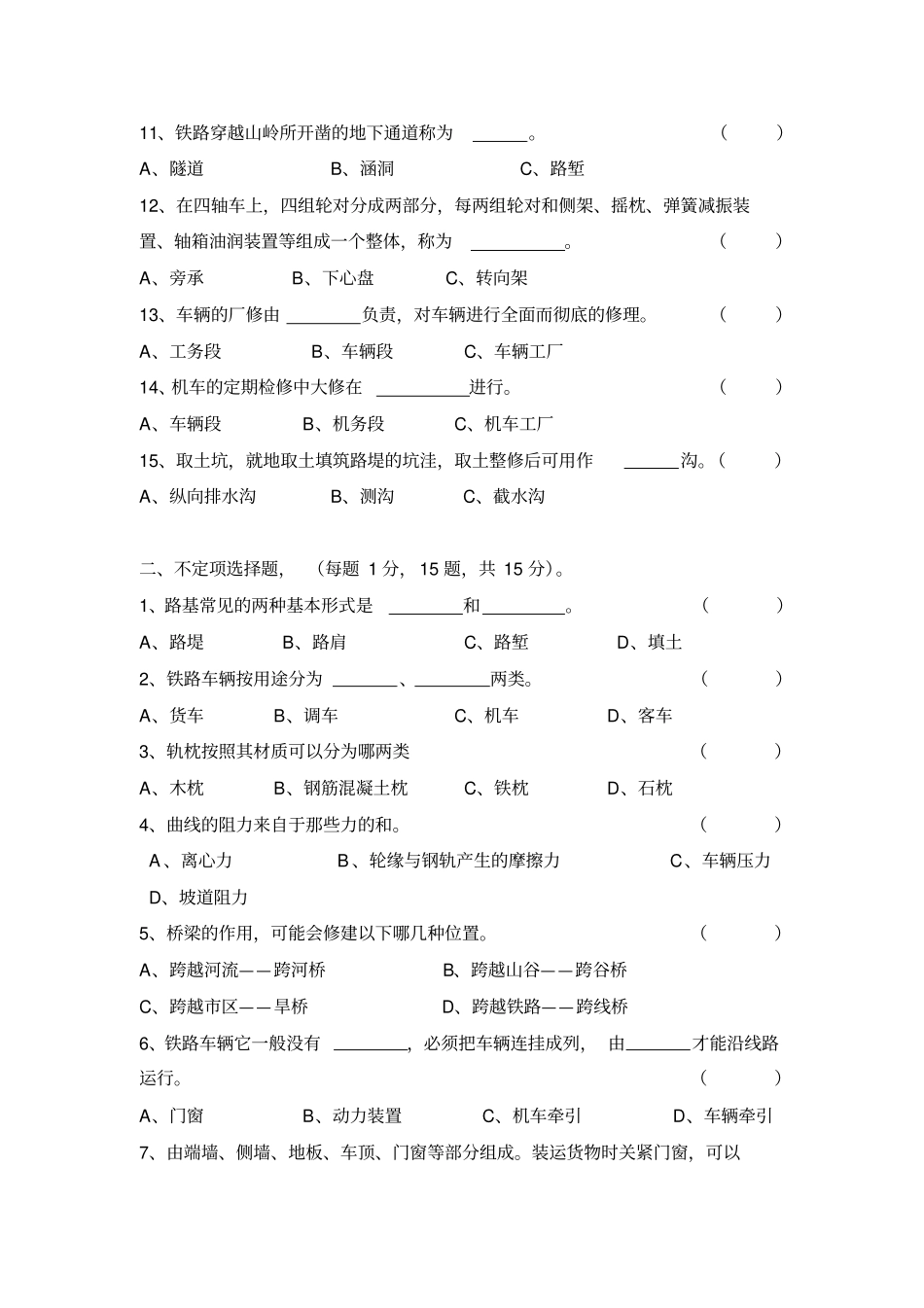 铁道概论上学期试卷资料_第2页