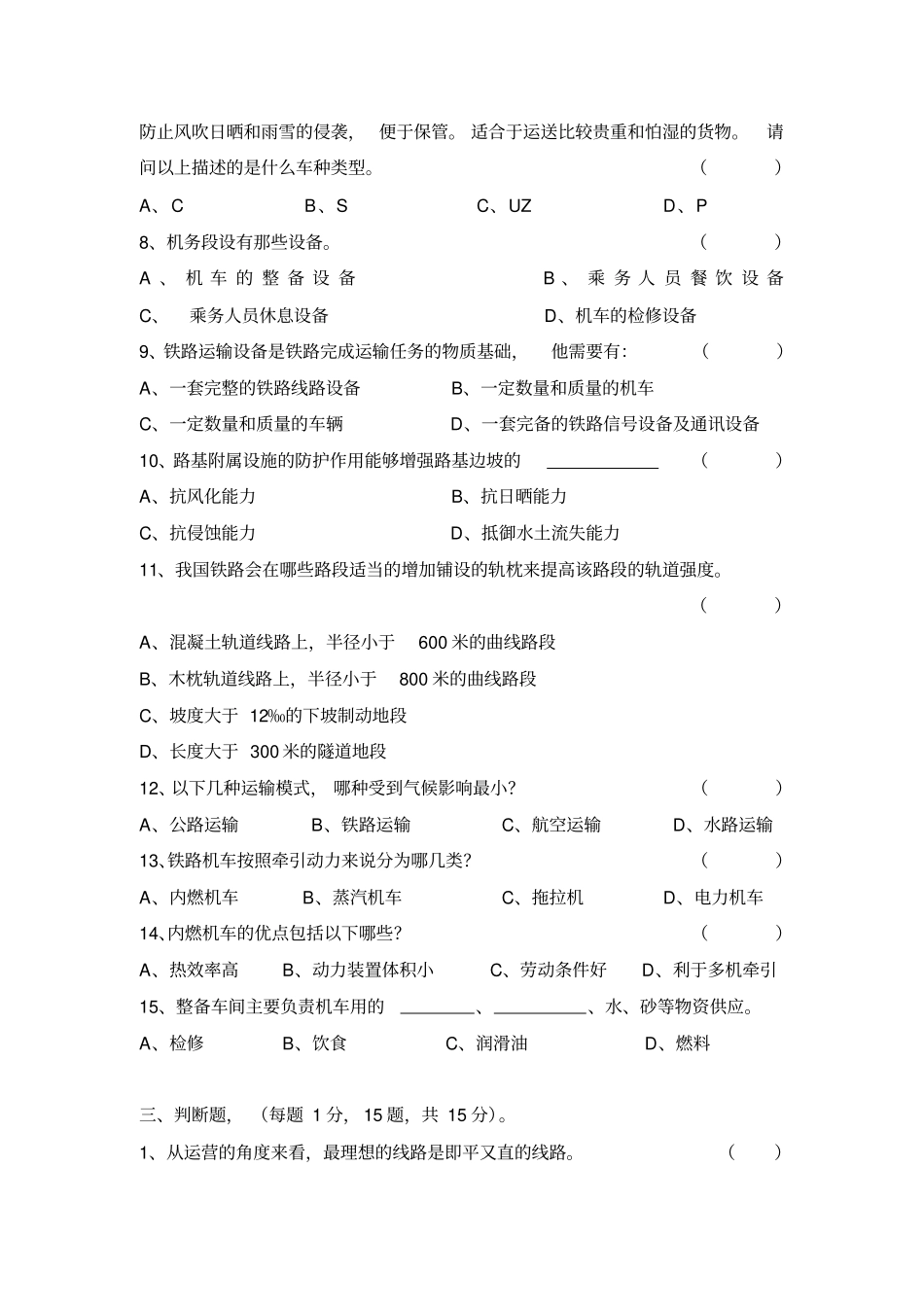 铁道概论上学期试卷资料_第3页